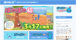 Desktop Screenshot of bonobono.jp